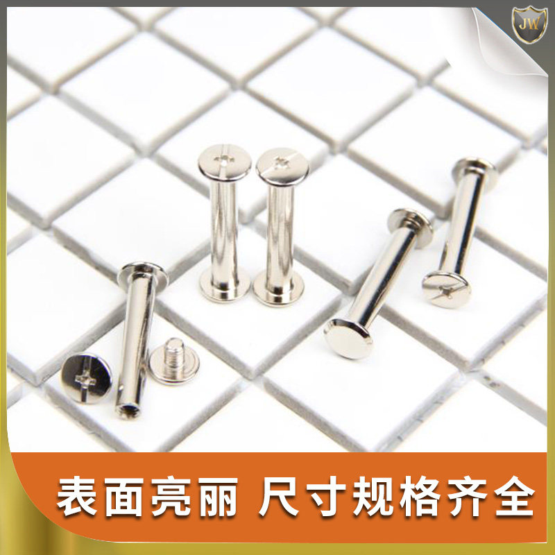 双面子母铆钉对锁对接帽钉记账本装订菜谱相册攻牙螺丝金属固定扣,五金/工具,子母铆钉,淘宝优惠券,粉丝福利购,淘宝优惠卷