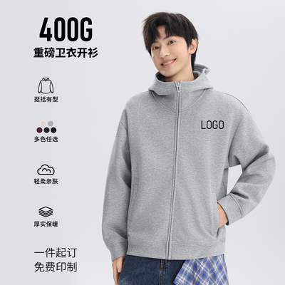 拉链卫衣定制印logo工作服连帽长袖开衫加绒班服来图订做外套印图