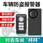 无线震动c防盗报警器自行车摩托车电动车家用门窗振动感应免安装