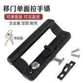 塑钢铝合金移门拉手门锁 双面对穿推拉门拉手 门窗把手执手带钥匙