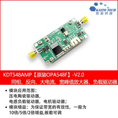 OPA548F放大器模块 高峰值 交流信号 压电陶瓷 振镜驱电机驱动器