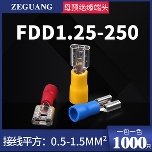 5.5插拔式 2.8 6.3插簧FDD1.25 预绝缘母冷压接插件铜端子鼻 4.8