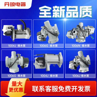 适用LG滚筒洗衣机雷利排水泵排水电机抽水泵1006J/G/N/1004J