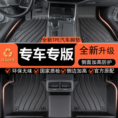 纯TPE汽车脚垫全包围地垫