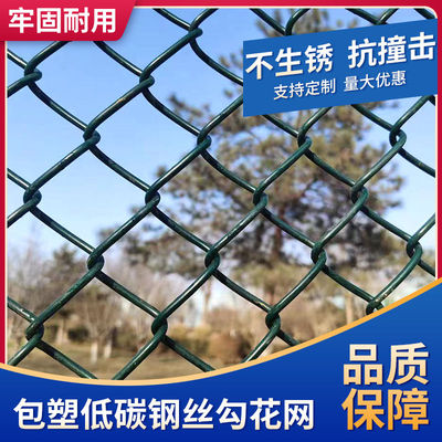 球场围栏网包塑勾花网包胶勾花网菱形铁丝网养殖防护网篮球场围网