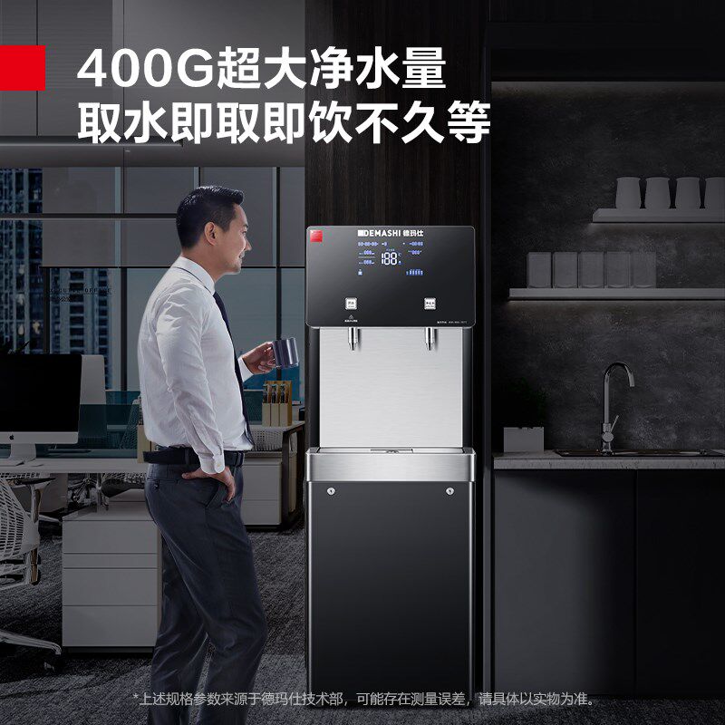德玛仕直饮商用学校饭堂饮水一一净水