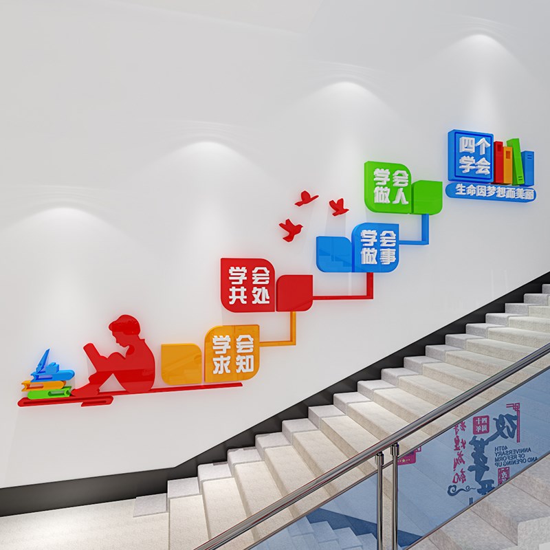 学校班级楼梯扶手墙贴励志标语辅导班培训机构教室文化墙立体装饰