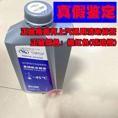 别英朗君威君越防冻液雪佛兰科鲁泽科沃兹科鲁兹冷却液