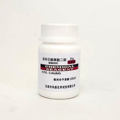环己酮草酰二腙 新铜试剂  分析纯 *