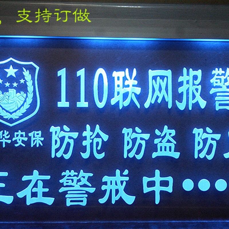 安防网报警警示牌 警示网灯牌 店铺警告牌 防盗报警发光牌