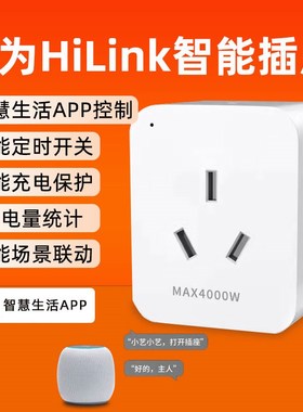 HUWEI HILIN智能插座大功率电量统计量排插小艺声控智慧生活