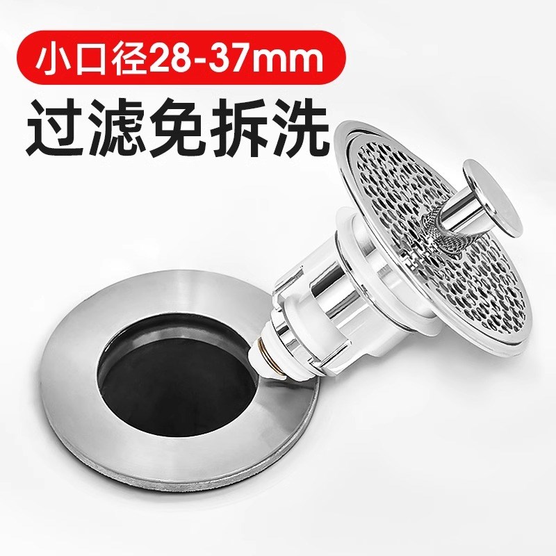 洗脸盆漏水塞洗手防臭小口径下水器弹跳芯按压式水池面盆过滤通用