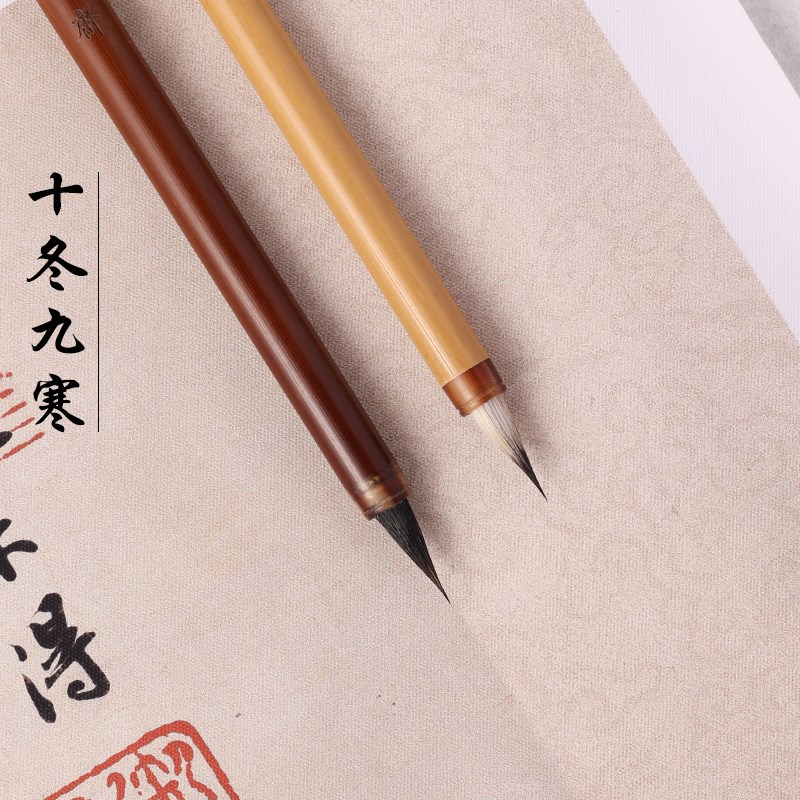 玉晖斋十冬九寒毛笔黑尖紫毫小楷灵飞经瘦金文征明赵孟頫