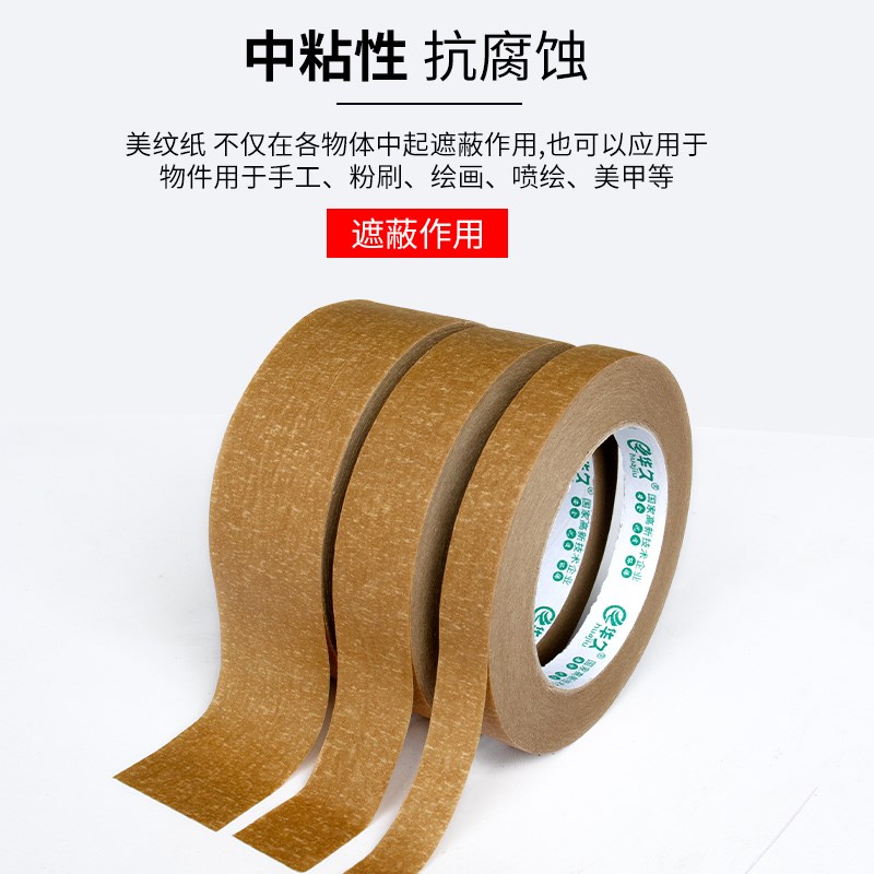 棕色美纹胶带质纹艺术保护喷漆美缝残留墙刷房瓷砖易手撕饰美术生