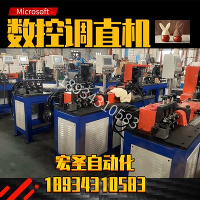 全自动数控调直机切断机伺服校直机锈钢铜线镀锌丝铝线调直机