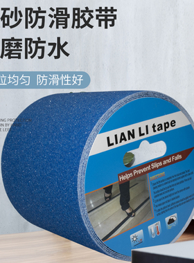 LIN LI TE蓝色防滑地板胶带高粘性磨砂耐磨胶条楼梯磨砂台阶跤橡