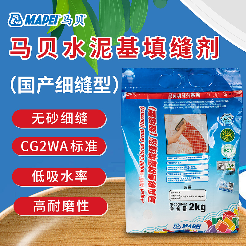 马贝水泥基填缝剂彩色防霉防水美缝耐磨抗污勾缝剂cg2w细缝型