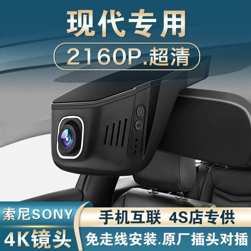 现代库斯途/悦动/途胜/朗动/IX25/IXK35沐飒领动行车记录仪专用