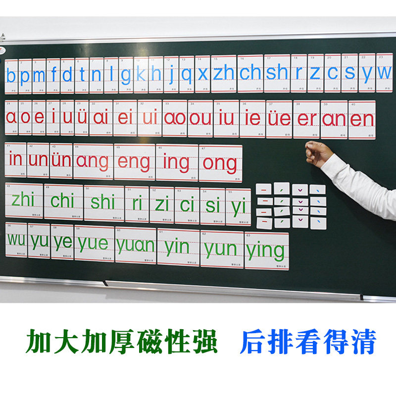 加大拼字母磁力教学黑板磁铁教具汉语拼字母表磁性片卡片吸铁石年