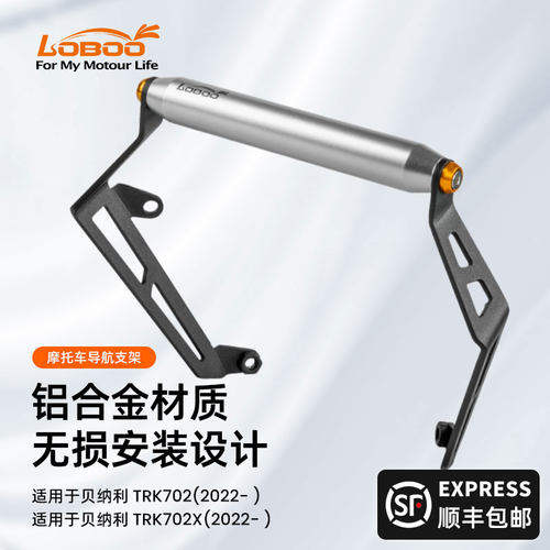 摩铝合金导航支架()拓展横杆