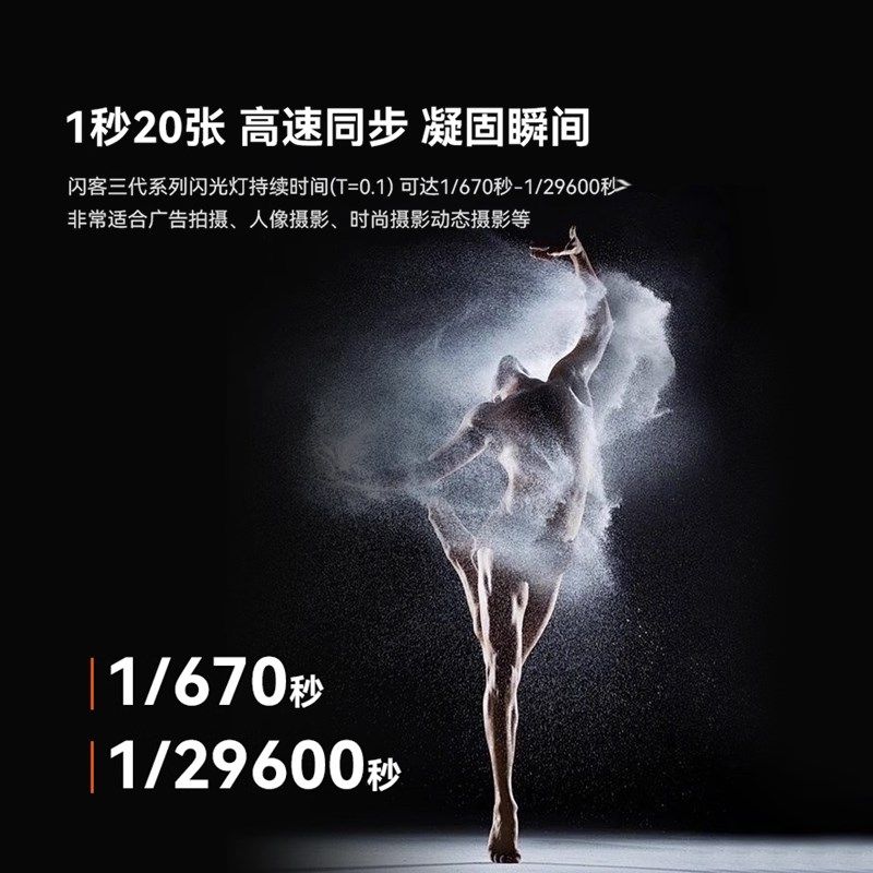 神牛闪客代闪光灯摄影灯速同步频闪蒙板拍摄端影棚影楼静物模特像