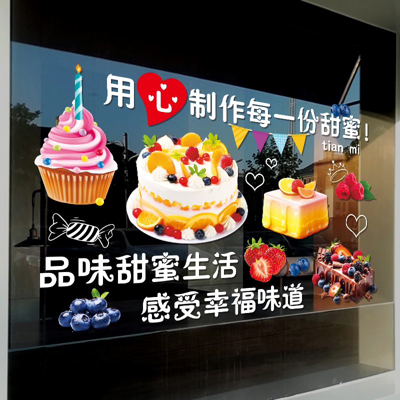 蛋糕店门贴烘焙创意广告玻璃门橱窗贴纸甜品店铺装饰个性文字贴画