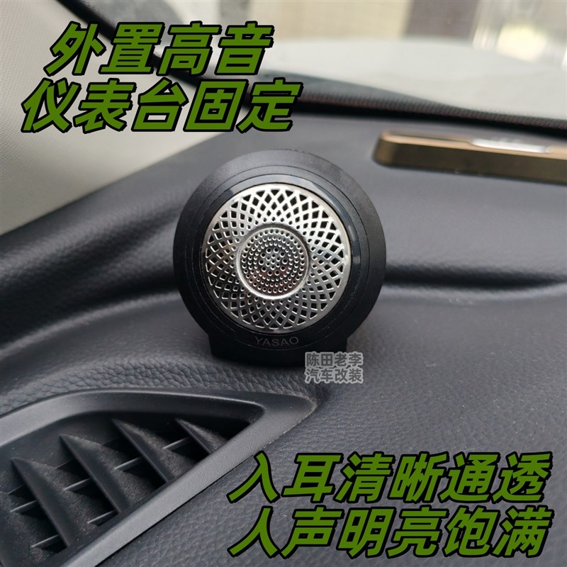 大柏林之声大通中载响损升级汽喇叭