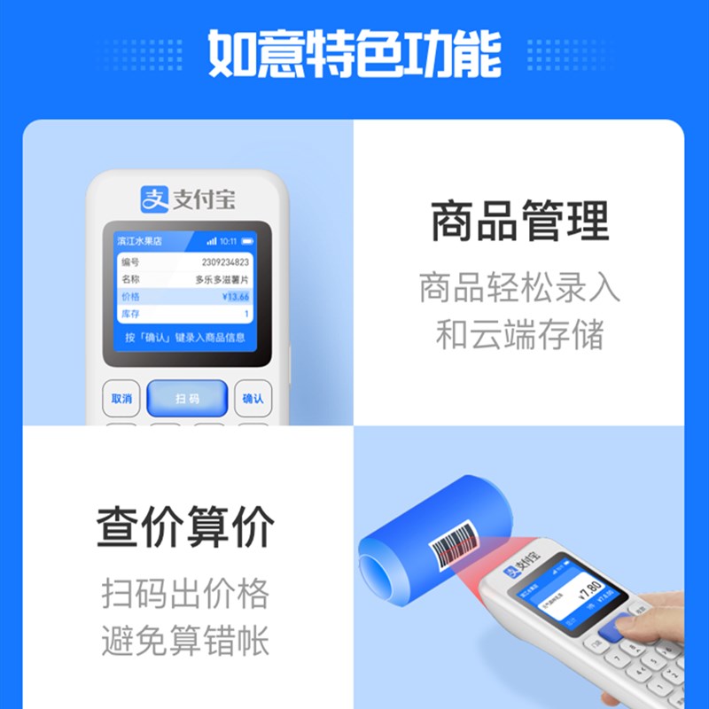 支付宝如意扫商品条码收钱款语音播报器二维码收银