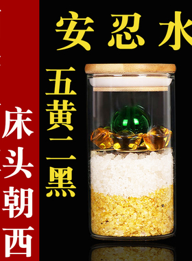 安忍水瓶子床头朝西厕所西北角五黄二黑水晶玻璃瓶家居客厅