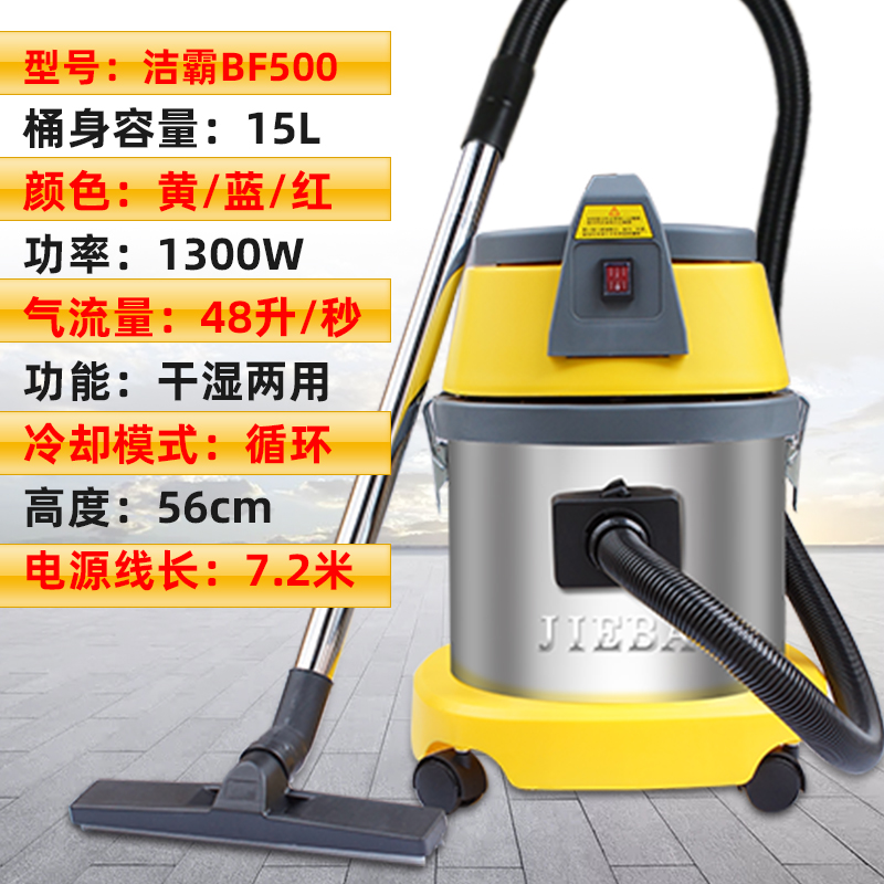 白云洁霸BF0家用商用小型15升吸尘器干湿两用大功率吸尘吸水机