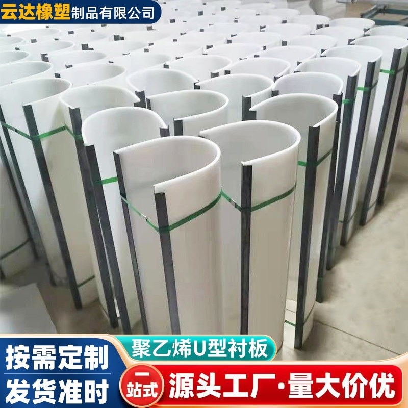 U型衬板高分子聚乙烯螺旋输送尼龙内衬特氟龙耐磨聚四氟乙烯衬板