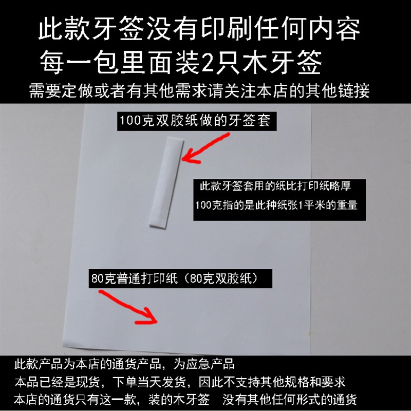 通牙签万酒店一次性用筷子设计含票
