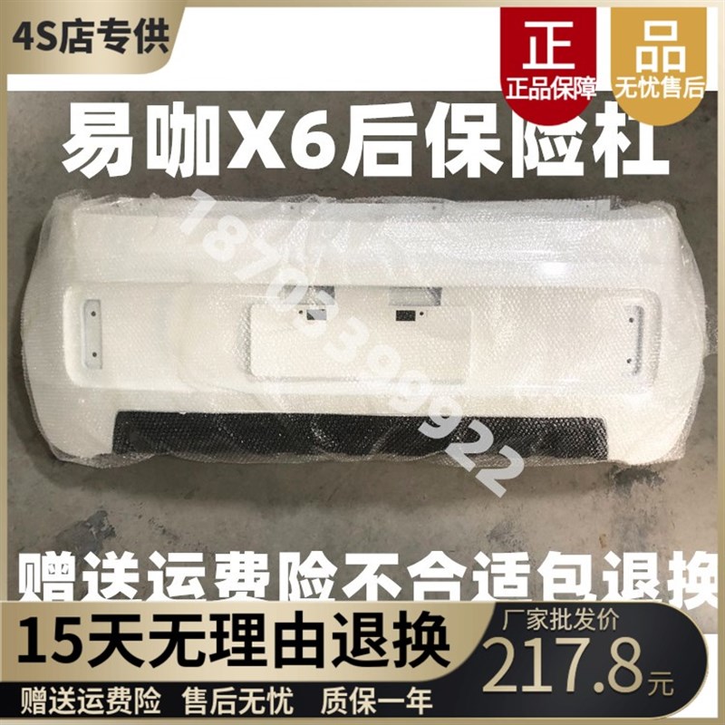 适配易咖X赛驰四轮电动车后保险杠后杠后防护杠后脸原厂后保险杠