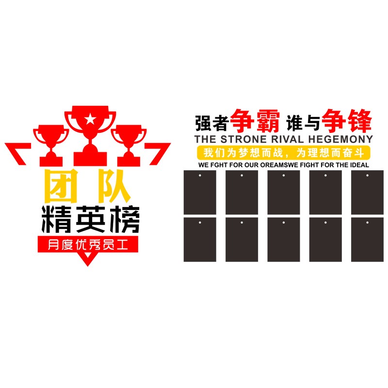 业绩排行精英榜墙贴销售部文化墙办公室墙面装饰团队激励背景墙