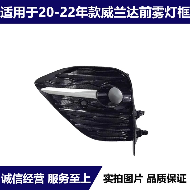 适用于20 21 22款威兰达前雾灯罩前雾灯框雾灯装饰罩前杠防雾灯框