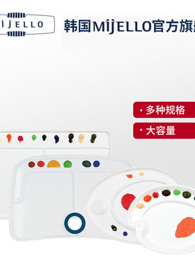 韩国美乐调色盘剥离颜料水彩水粉丙烯调色盒调色板椭圆形长方形美