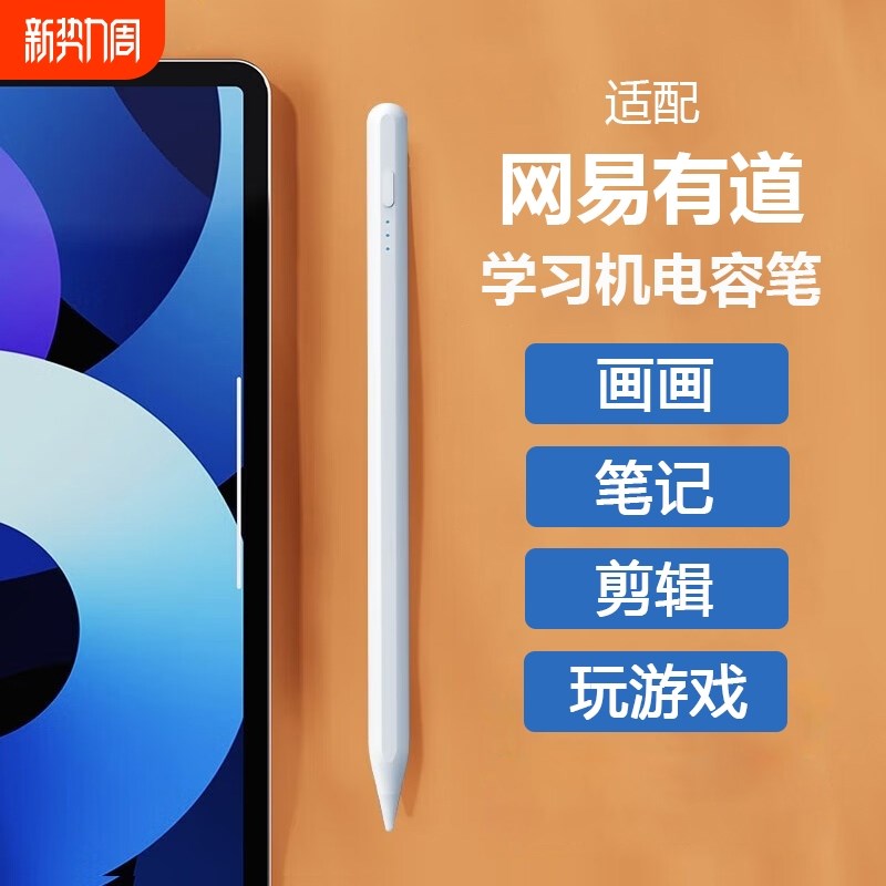 网易道学习平板电脑电容笔触屏笔触控手写笔学练触摸笔书写笔写字
