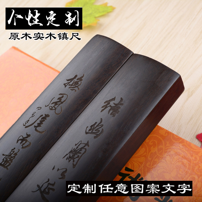 黑梓木红木实木镇纸书法镇尺压条书镇创意仓定制刻字cm一对
