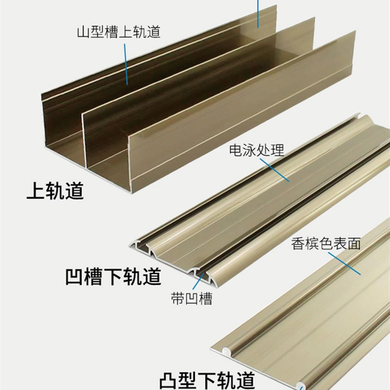 衣柜轨道滑轨推拉钛合金门上下轨平移卫生间双凹凸轨道上轨道配件