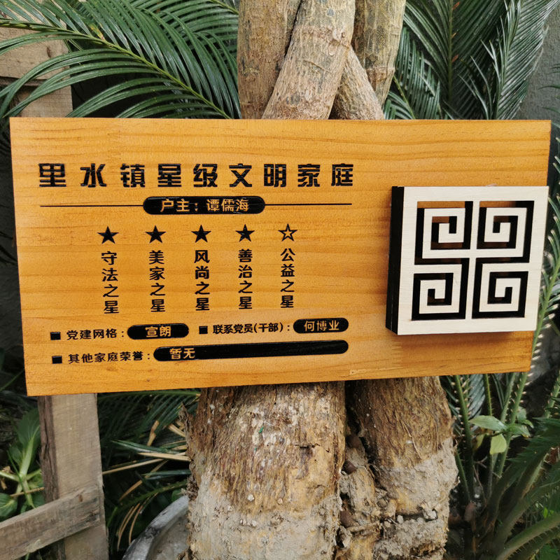 美丽庭院示范户木质门牌定制  美丽乡村标识牌实木家规家训挂牌