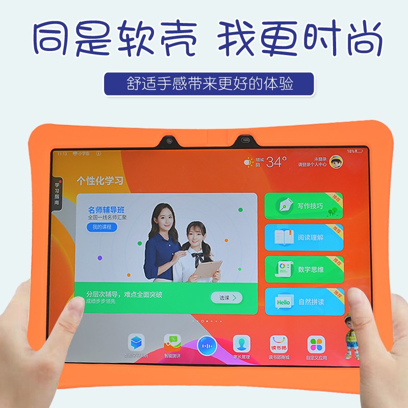 读书郎CCMXC2RO硅胶学生平板保护全包硅胶加厚软壳学习机皮壳