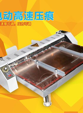 电动速压痕电动压痕自动压痕张虚线压痕要压线