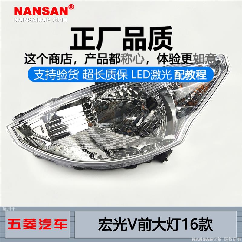 大灯总成款 五菱荣光前大灯灯前照灯罩