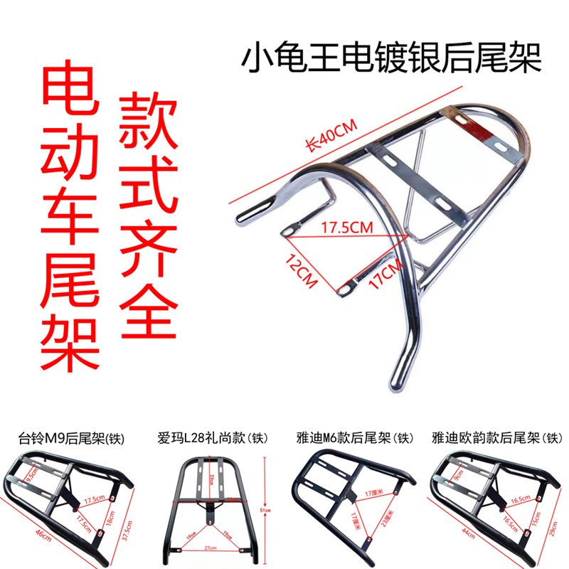 电动车后尾架尾箱后备箱支架一体车货架支撑架小龟王尾箱架