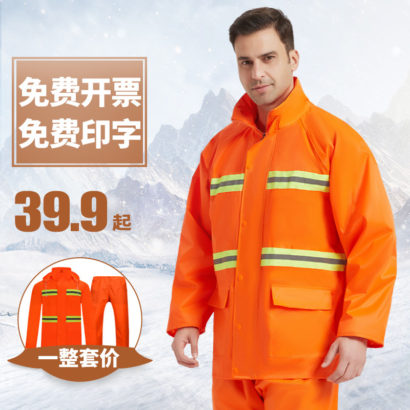 环卫工雨衣雨裤反光防水单加厚道施工洁印字