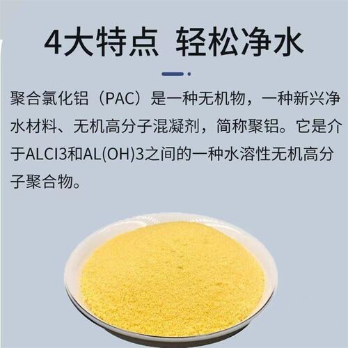 聚合氯化铝絮凝剂工业污水养殖循环用水洗沙自来水厂沉淀剂