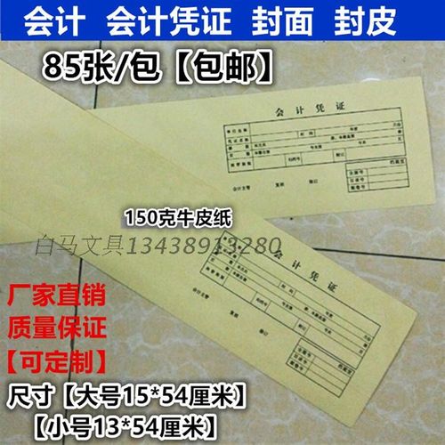 会计凭证封面牛皮纸封底大号封皮财务会计凭证装订封面张