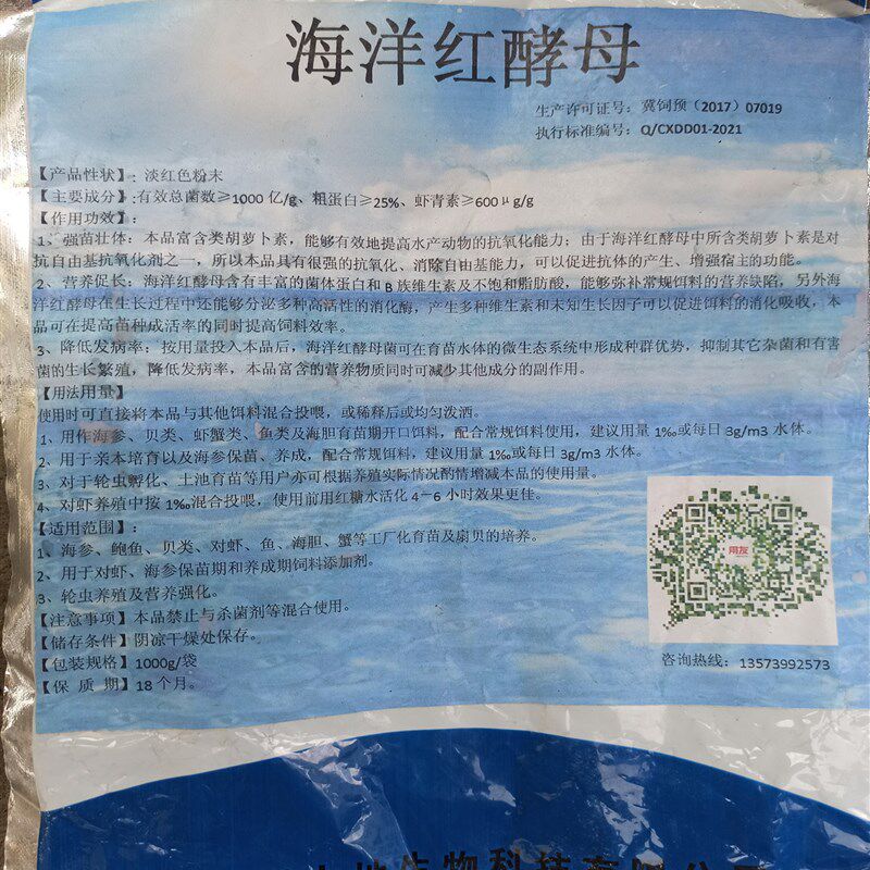 海洋红酵母 养殖水产类 虾青素口饵料水产酵母粉酵母菌轮虫培育