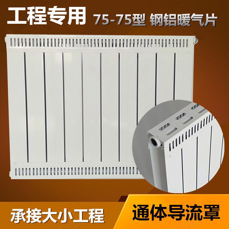 通帽型 钢铝复合暖气片 热器水暖集中供热壁挂炉自采暖