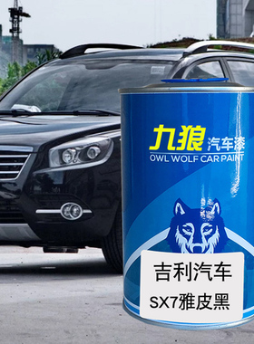 汽车成品漆钣金金属烤漆吉油漆利雅皮黑摩卡红根特蓝罗金